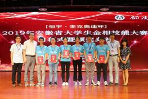 安徽省首届大学生金相技能大赛